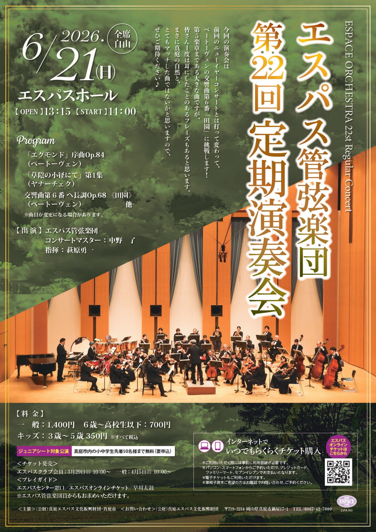 エスパス管弦楽団第22回定期演奏会