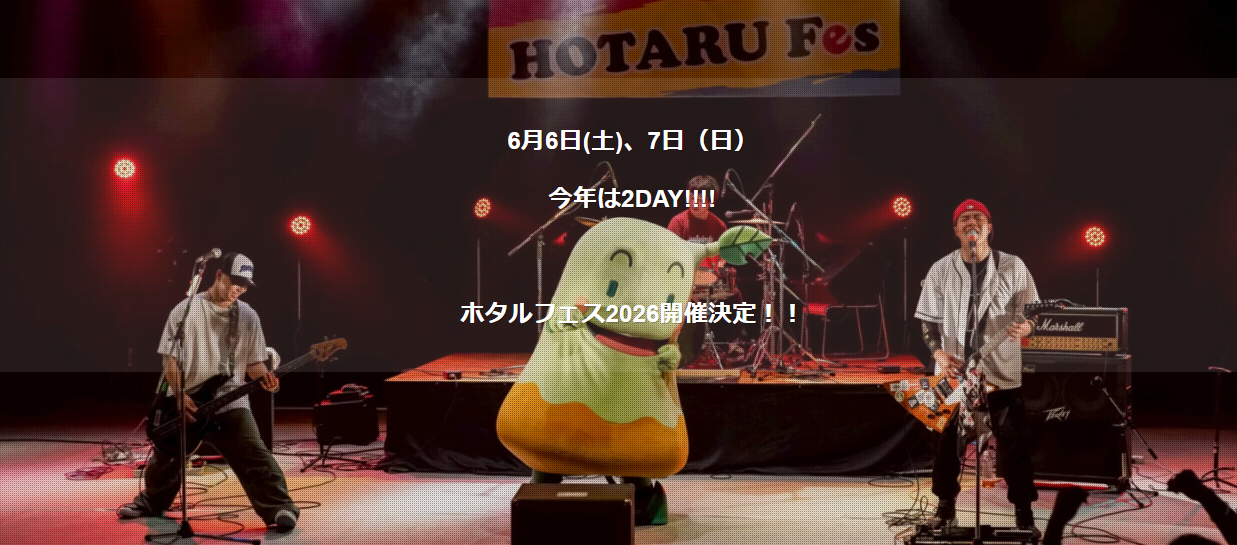 真庭　HOTARU Fes