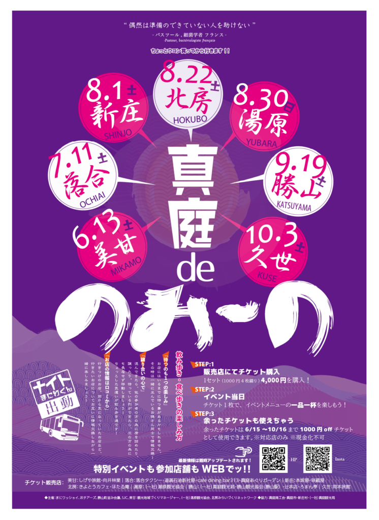 真庭deのみ～の