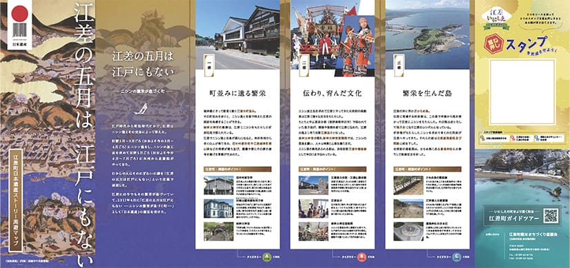 江差 日本遺産クイズラリー