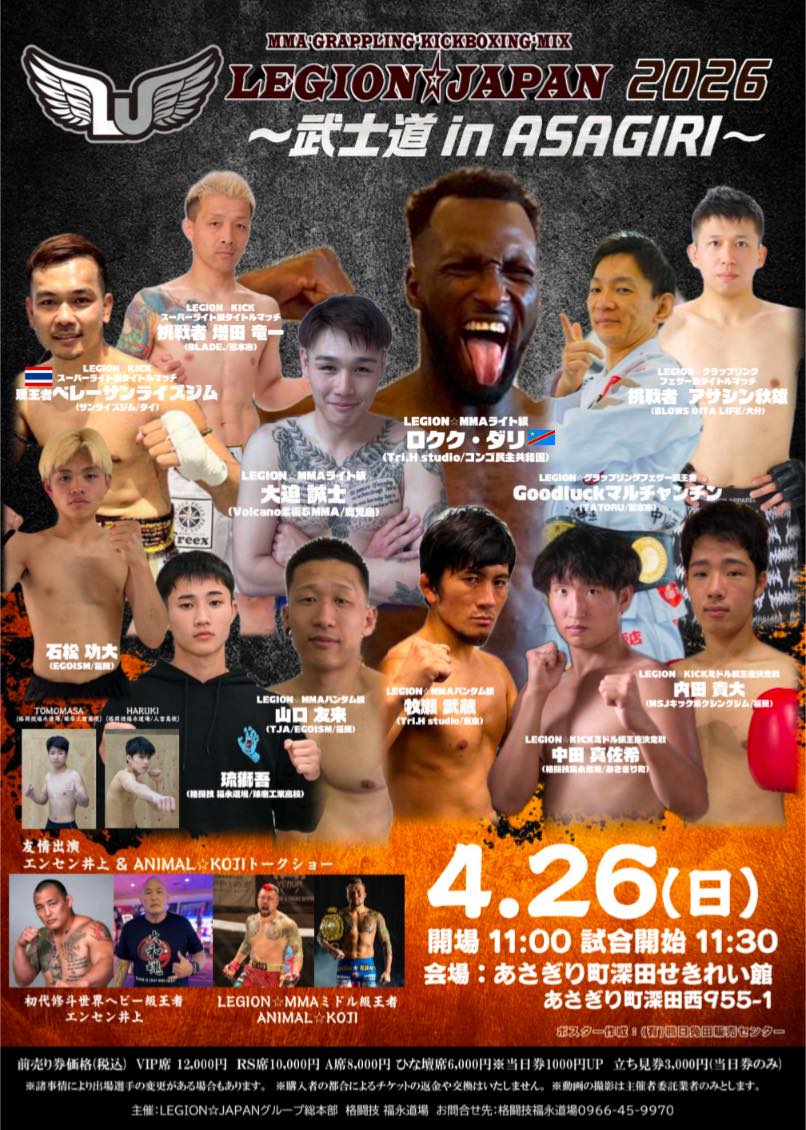 LEGION JAPAN武士道2026〜ASAGIRI大会〜