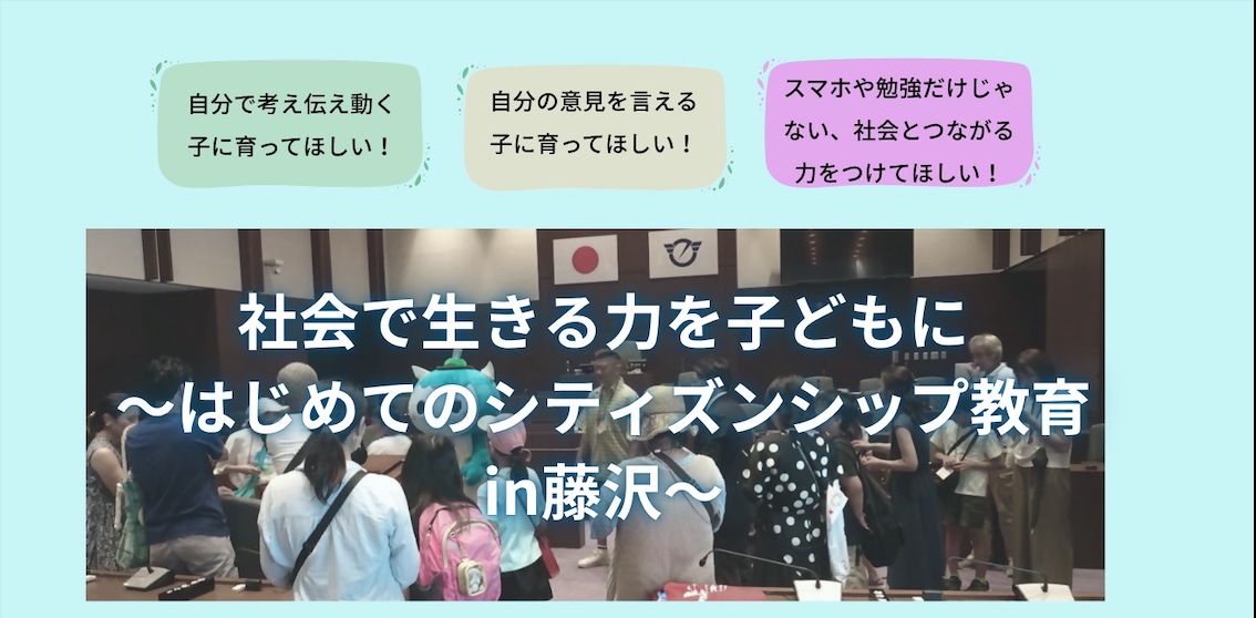 社会で生きる力を子どもに 先着50名