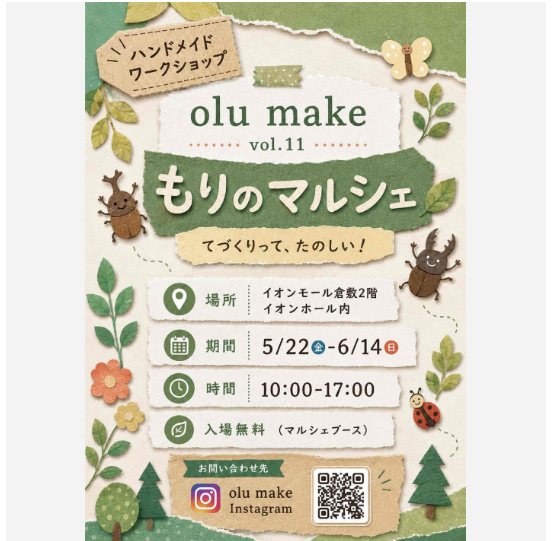 olu make vol.10　もりのマルシェ
