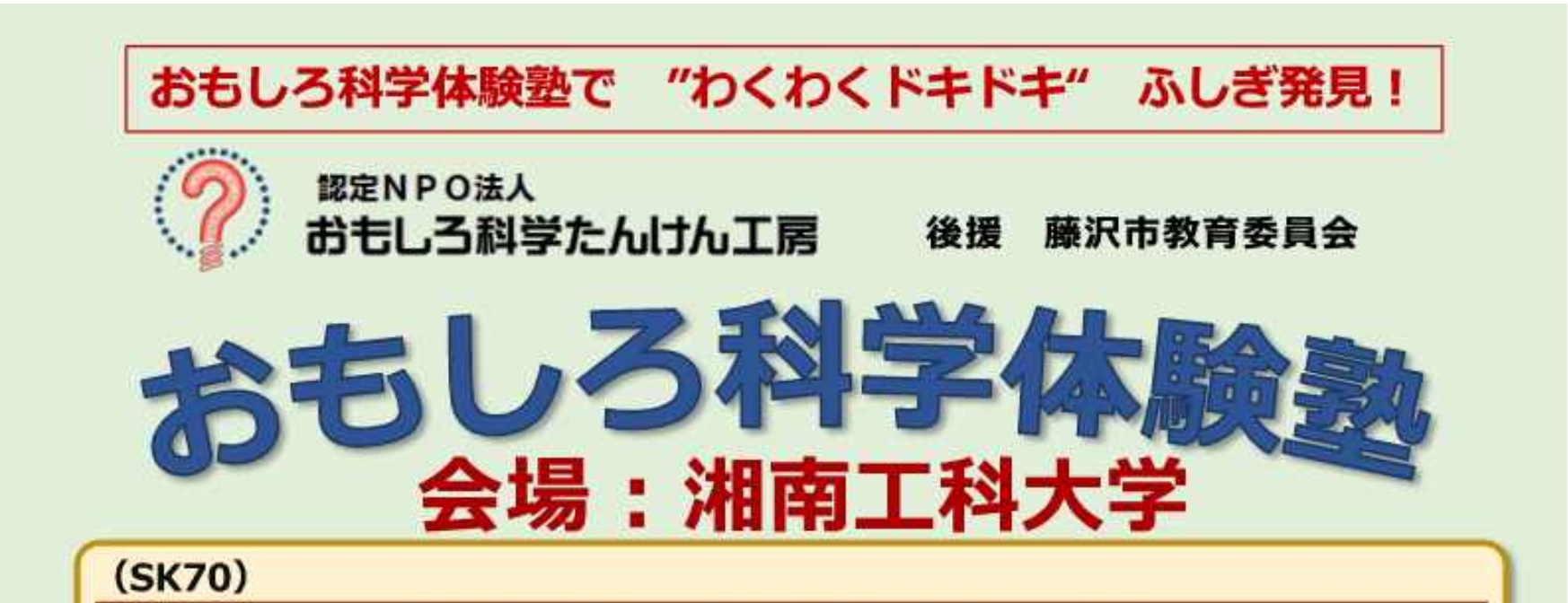 おもしろ科学体験塾 磁石と電気のふしぎ 抽選24名