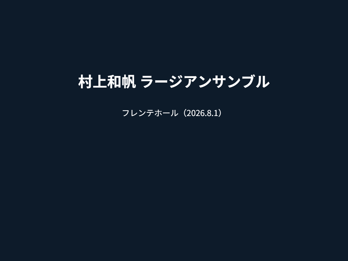ジャズコンサート