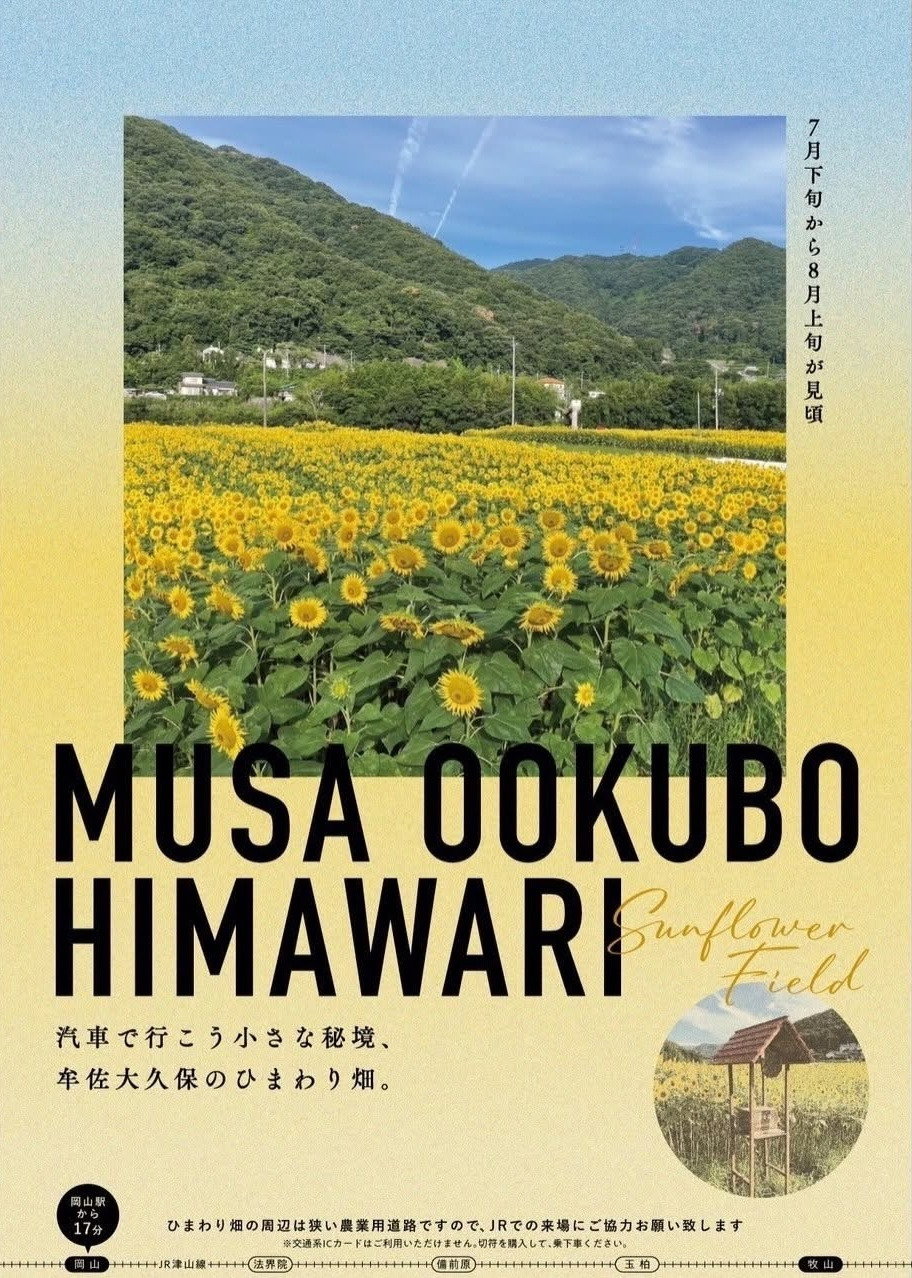 牟佐大久保ひまわりマルシェ