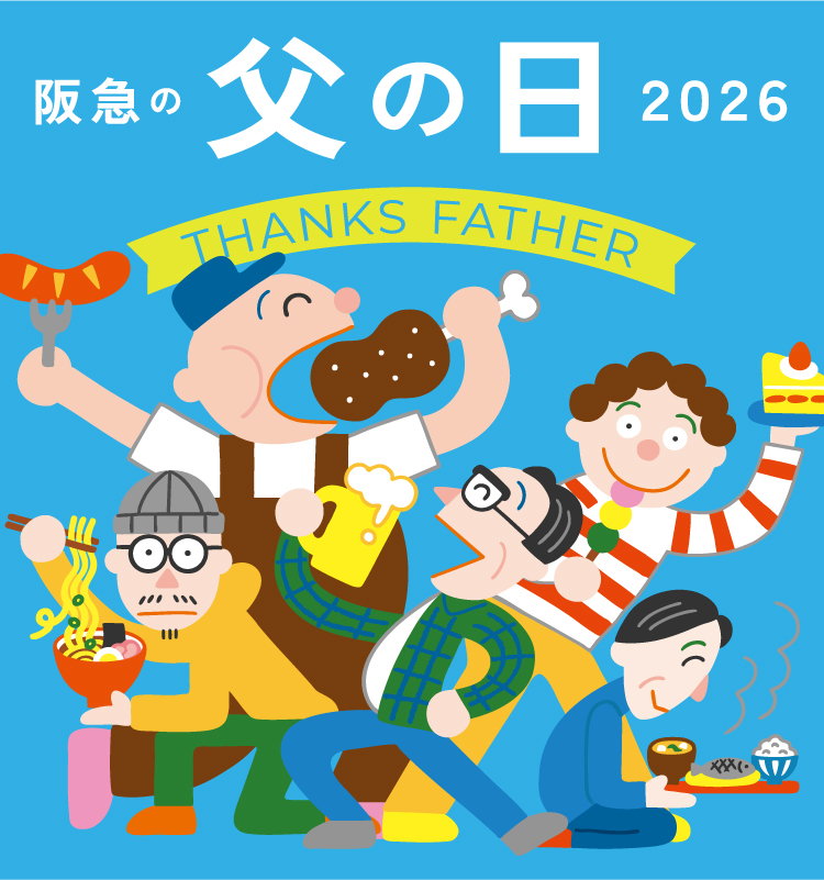 父の日ギフトフェア