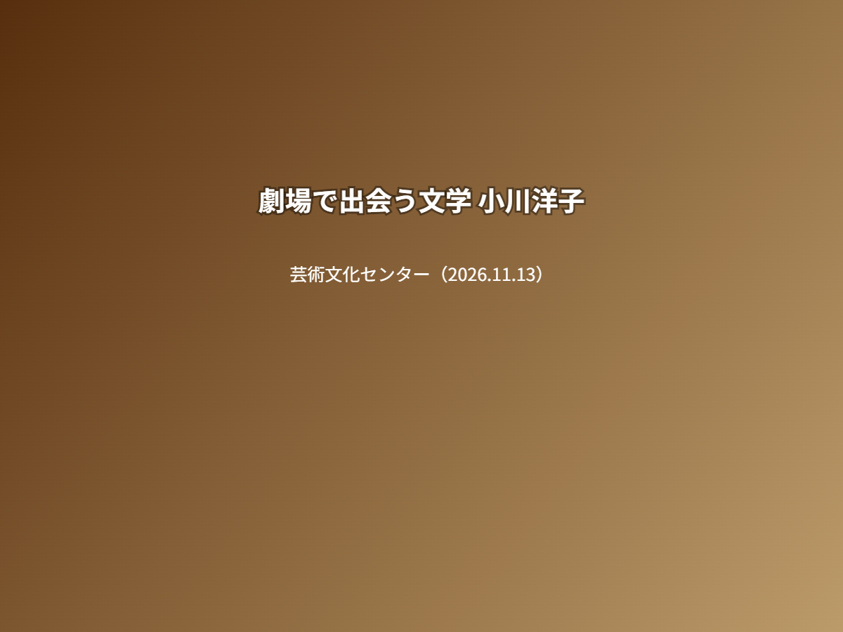 公演