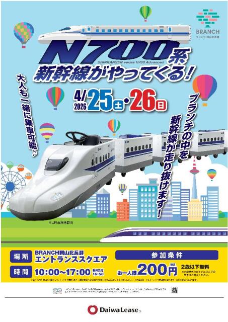 N700系新幹線がやってくる！