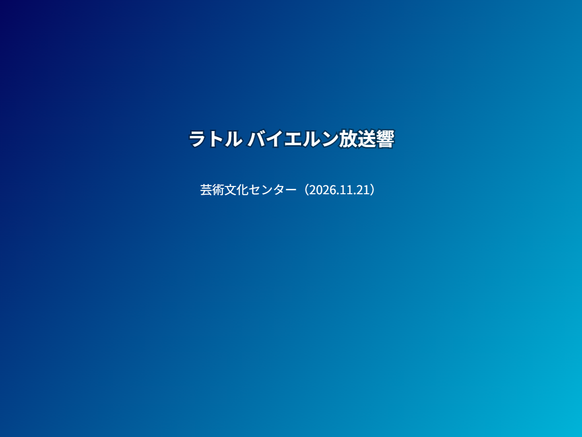 公演
