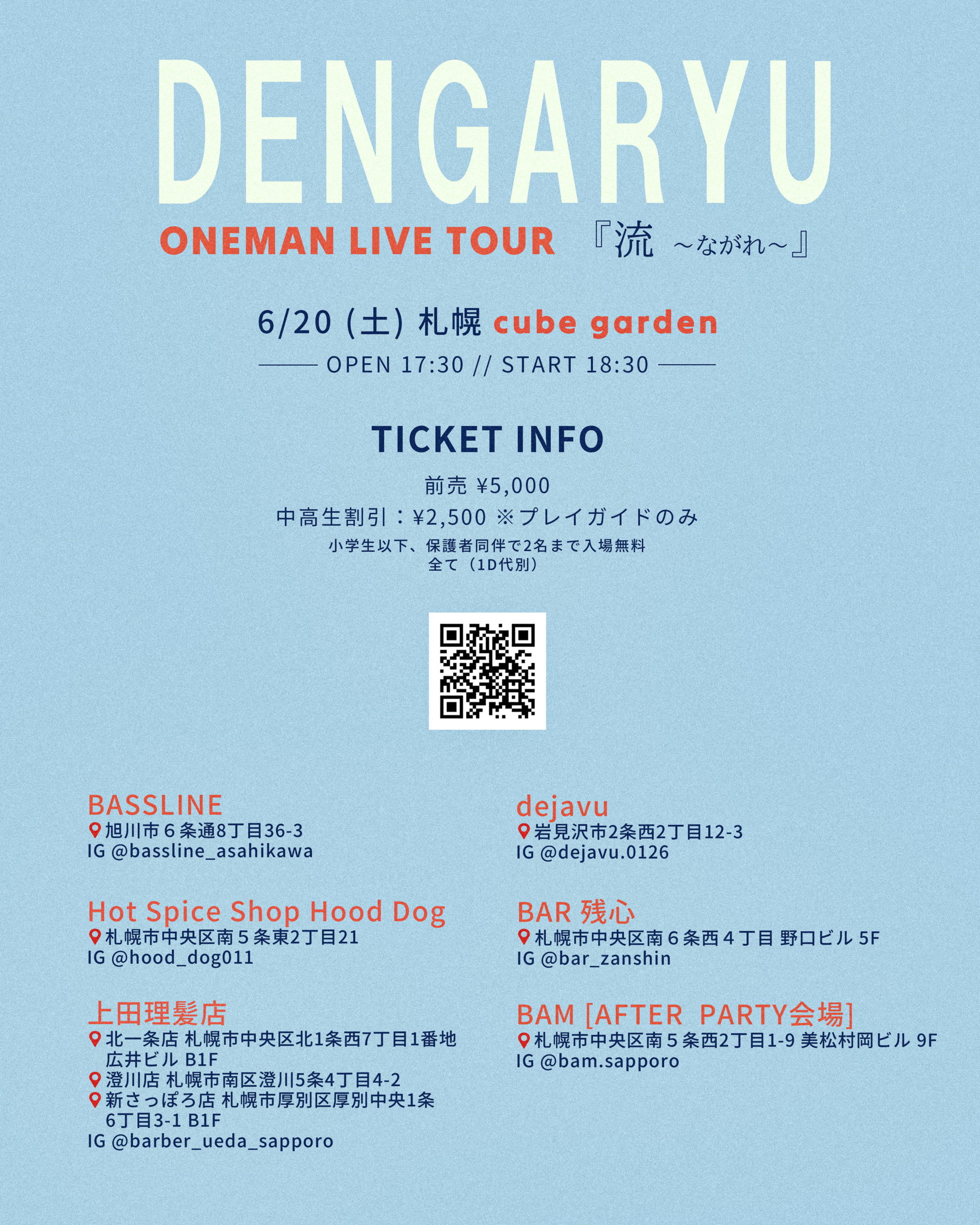 田我流 ONE MAN LIVE TOUR「流 ～ながれ～」