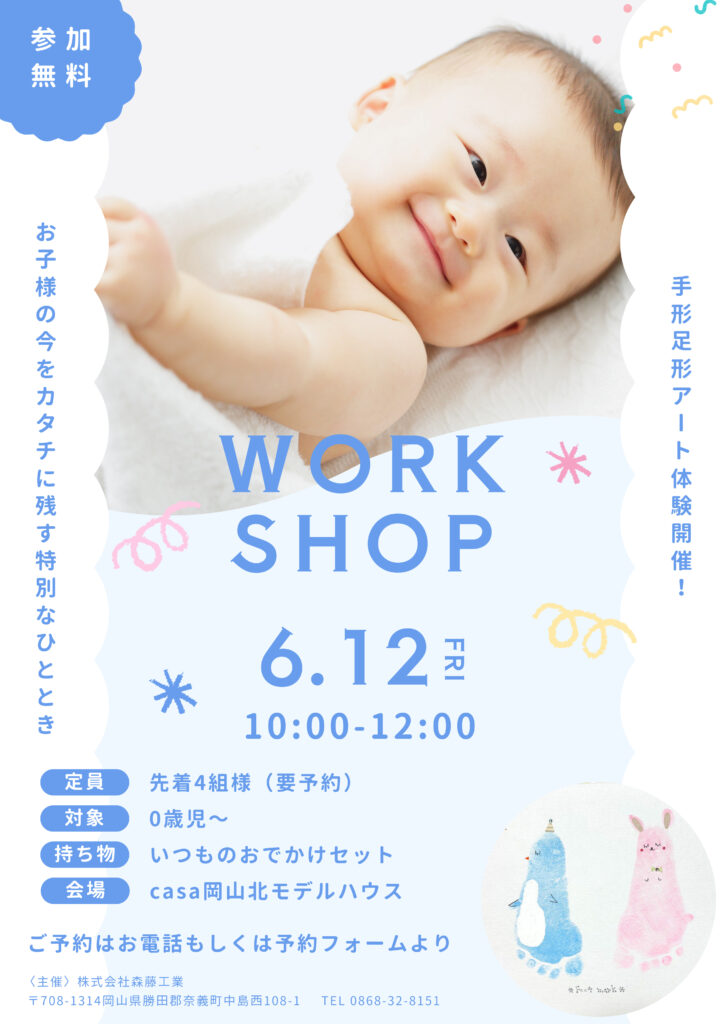 奈義 手形足形アート体験