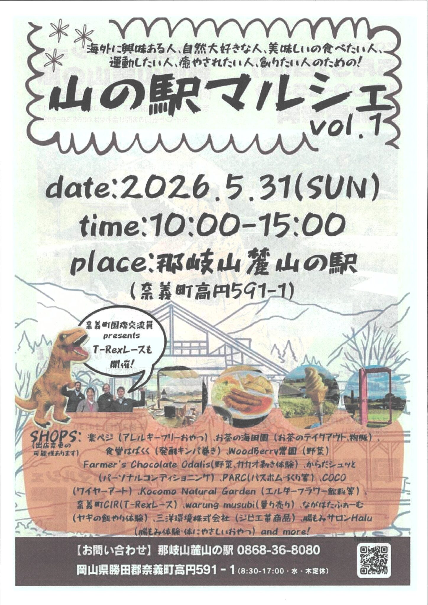 山の駅マルシェ
