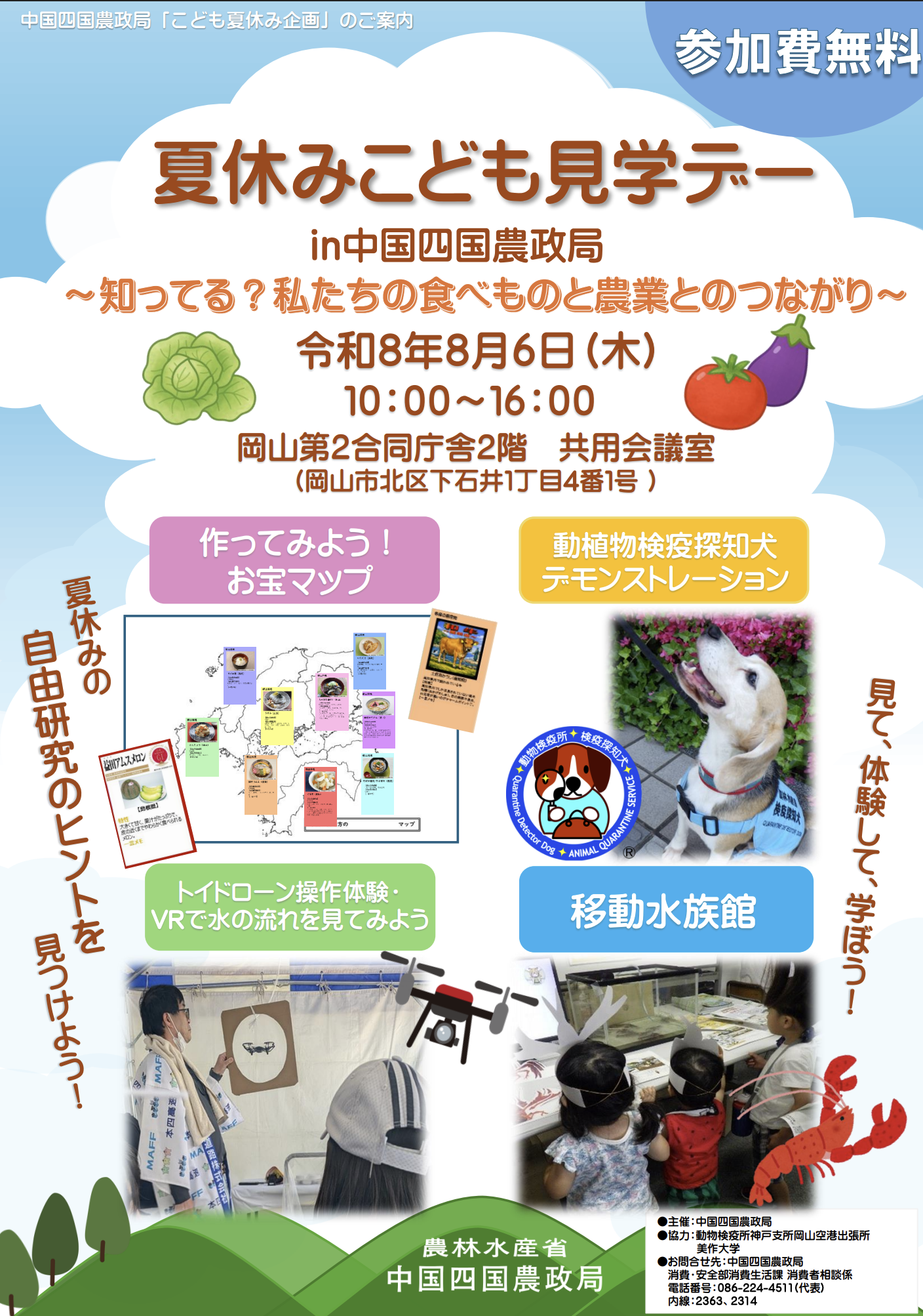  夏休みこども見学デー（令和8年度）