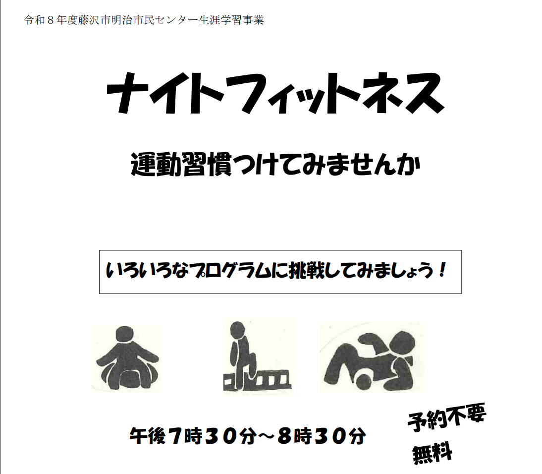 ナイトフィットネス