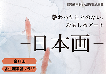 教わったことのない、おもしろアート　日本画