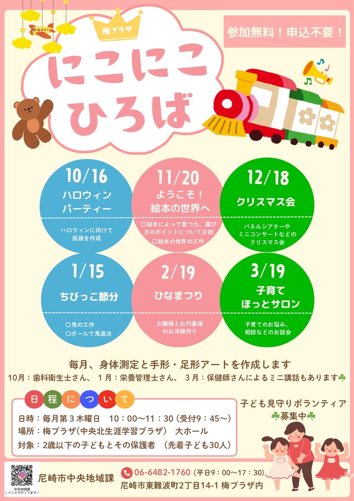 梅プラザ にこにこひろば
