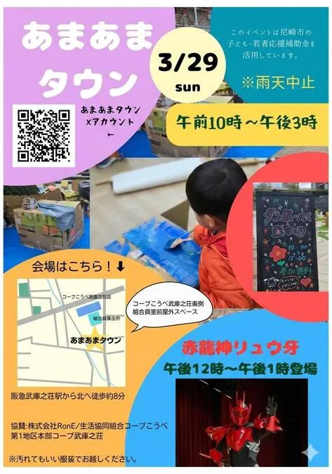 あまあまタウン