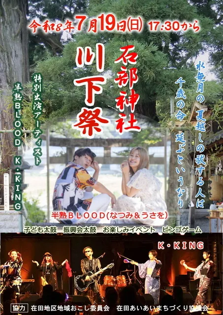 石部神社 川下祭