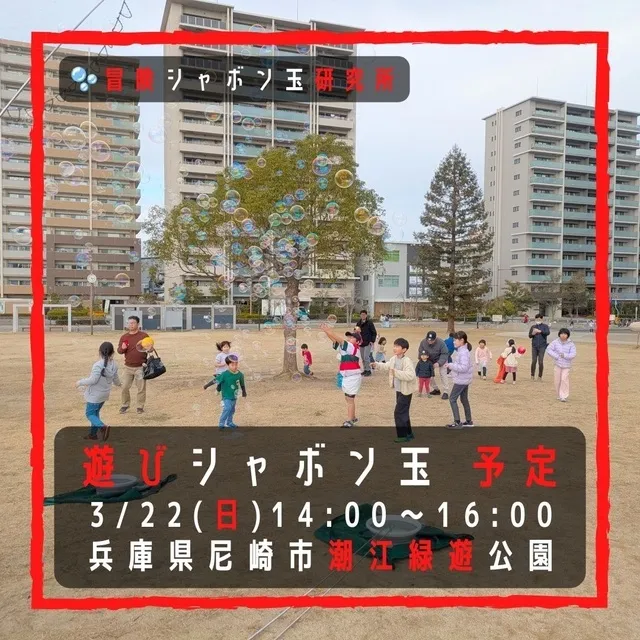 遊びシャボン玉