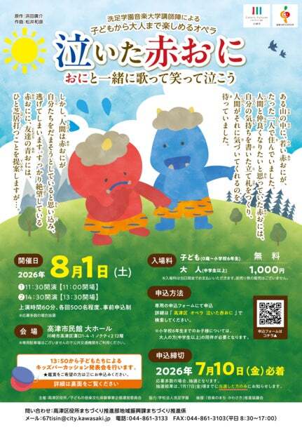 泣いた赤おに