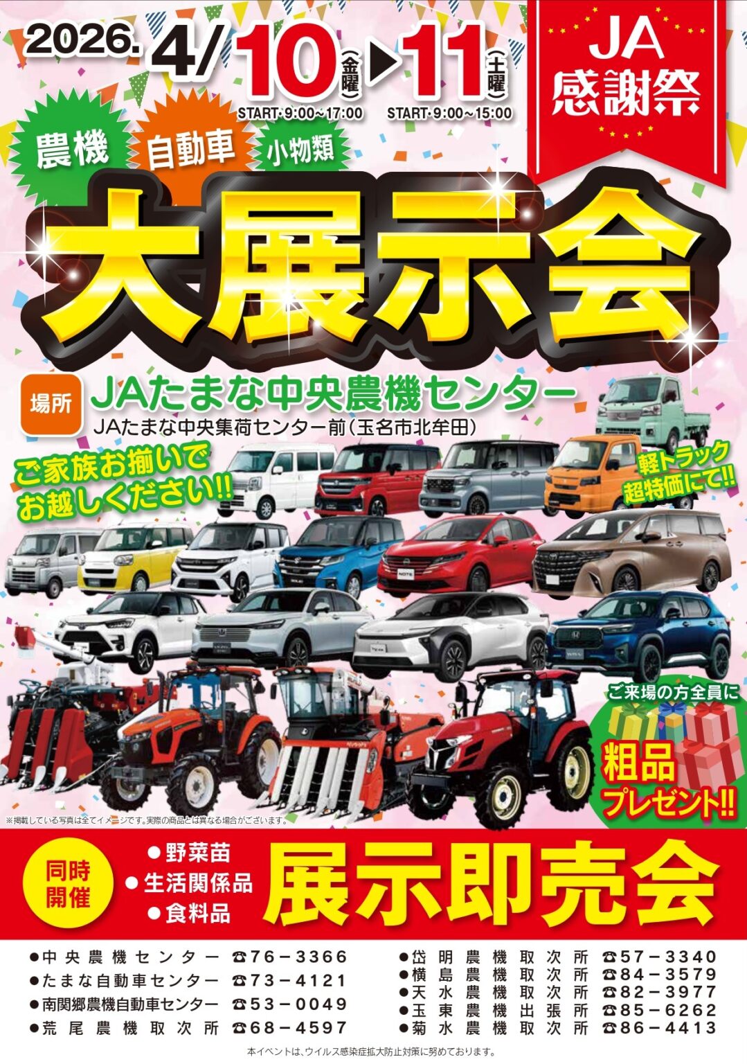 農業大展示会