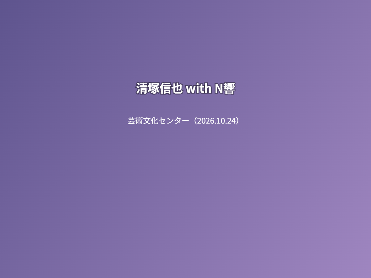 公演