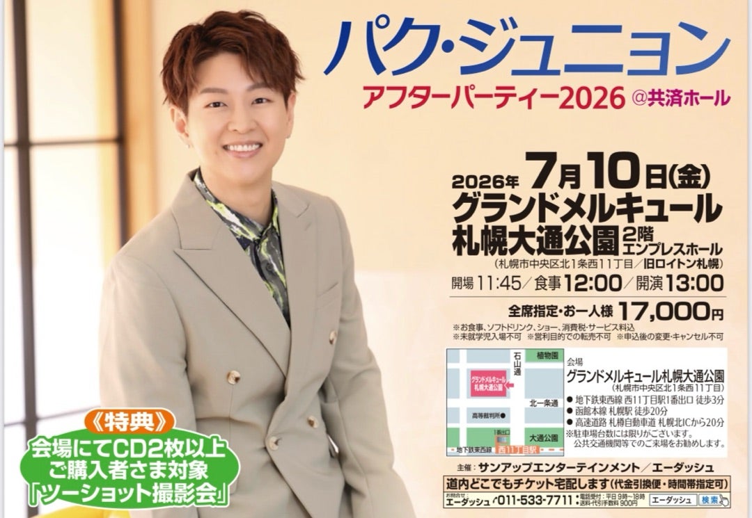 パク・ジュニョン アフターパーティー2026＠共済ホール