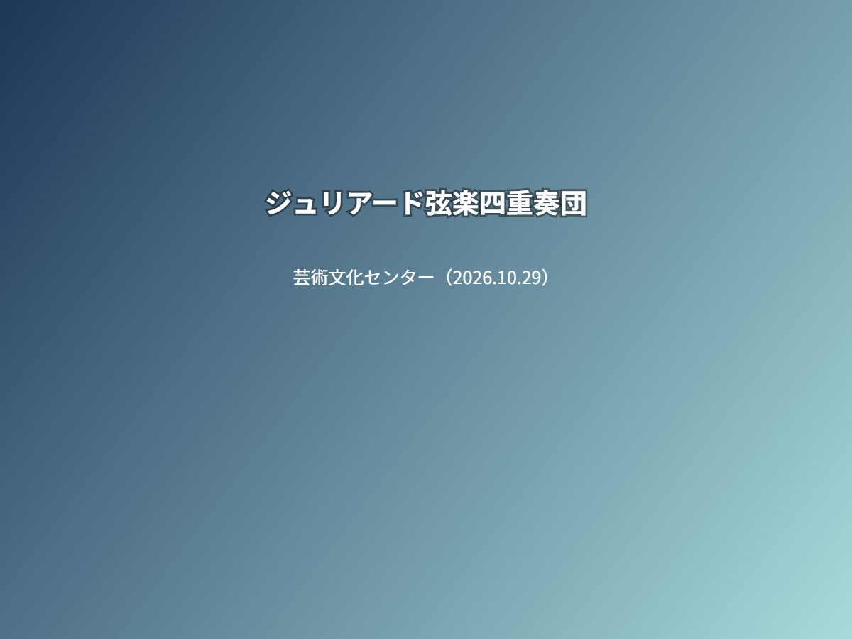 公演