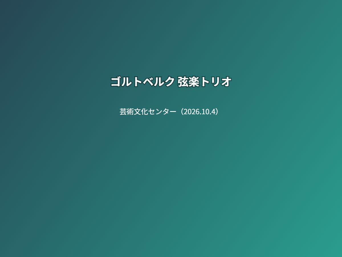 公演