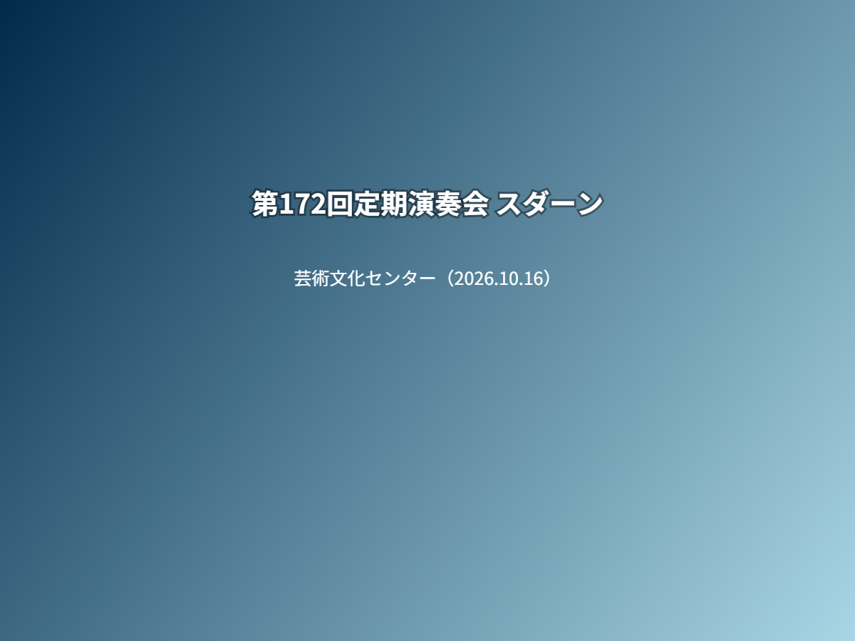 公演