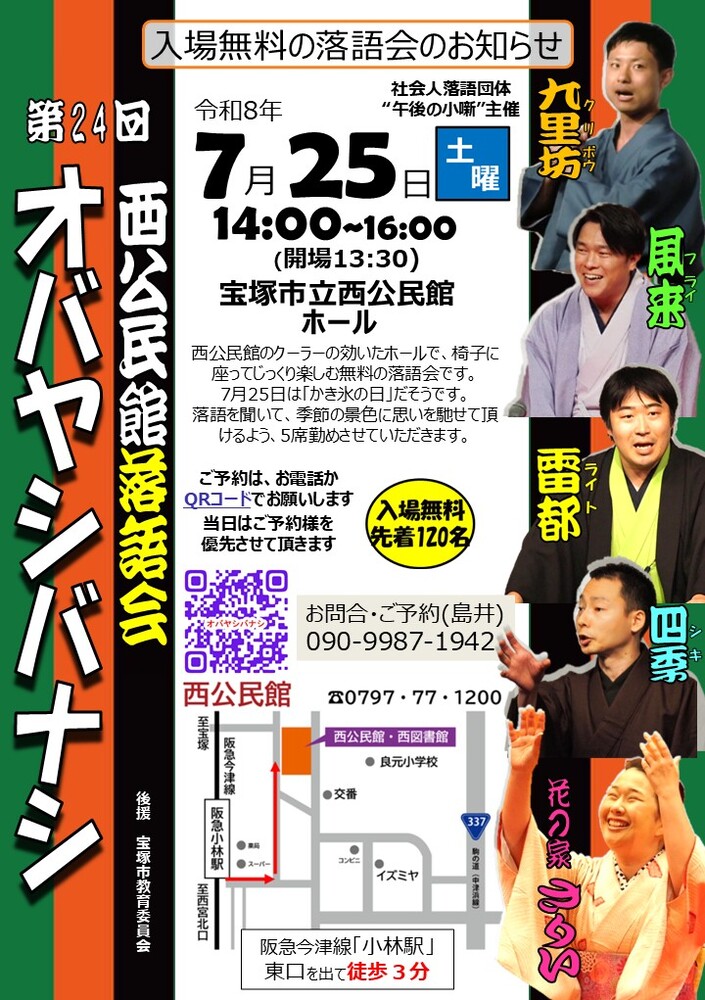 落語会オバヤシバナシ