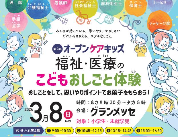 第2回 オープンケアキッズ