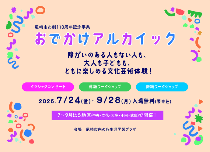 おでかけアルカイック