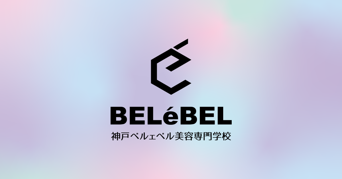 神戸ベルェベル美容専門学校 学園祭