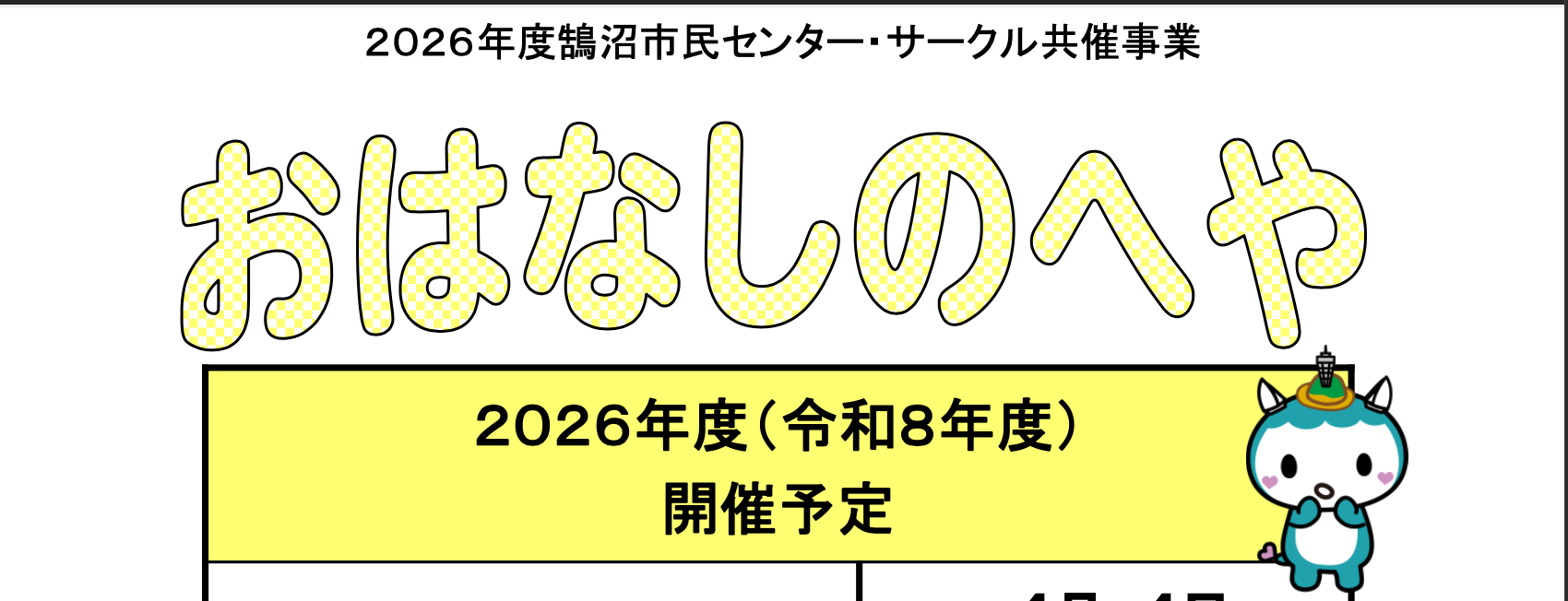 おはなしのへや