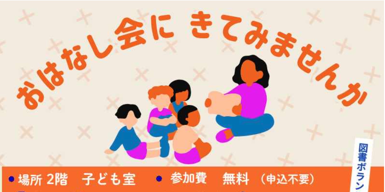 本とおはなしのへや 定員12名