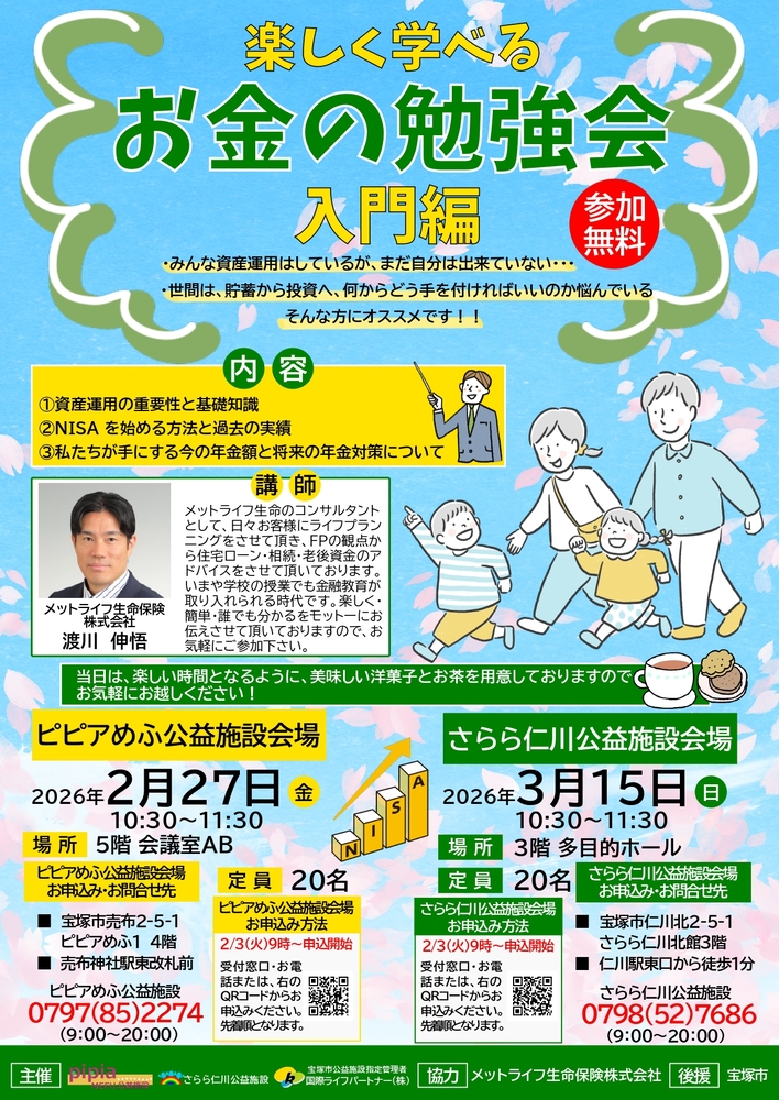 楽しく学べる お金の勉強会 入門編