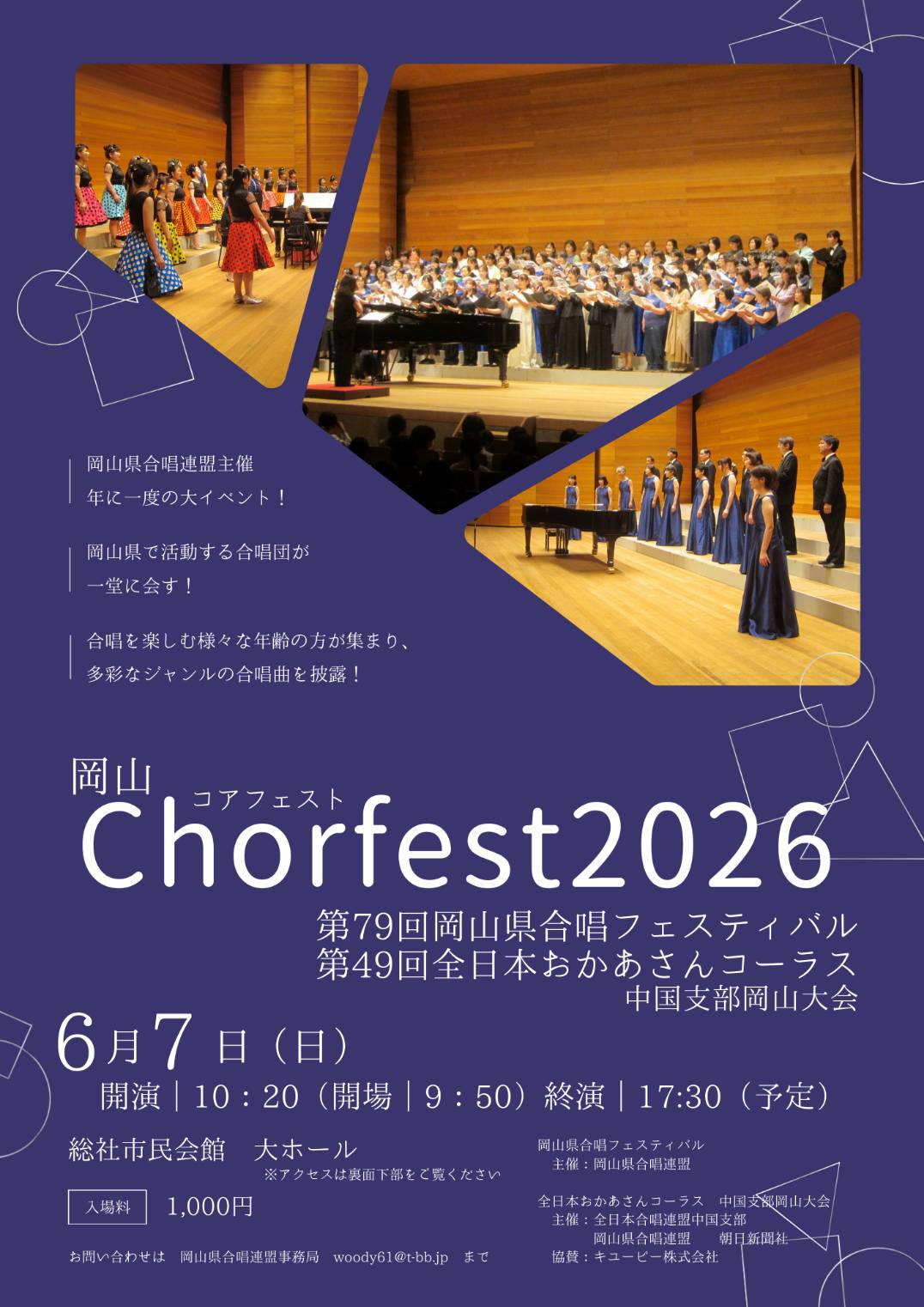 岡山Chorfest2026