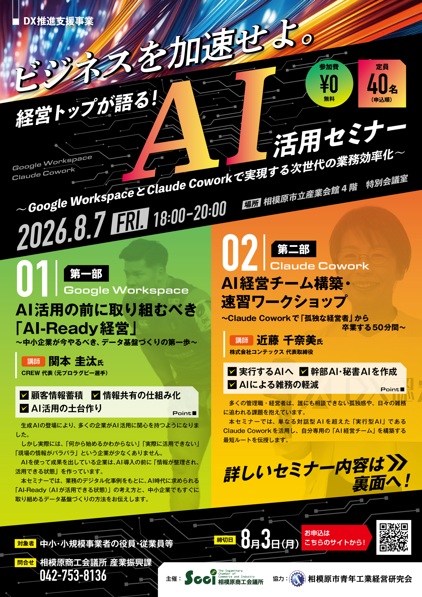 AI活用セミナー