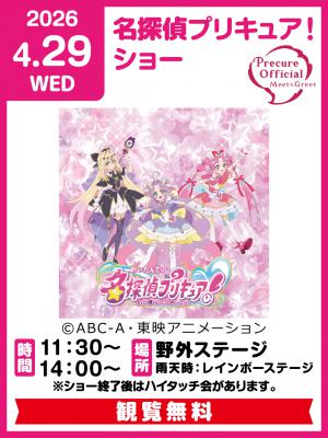 名探偵プリキュア! ショー
