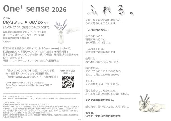 One+ sense 2026の案内画像