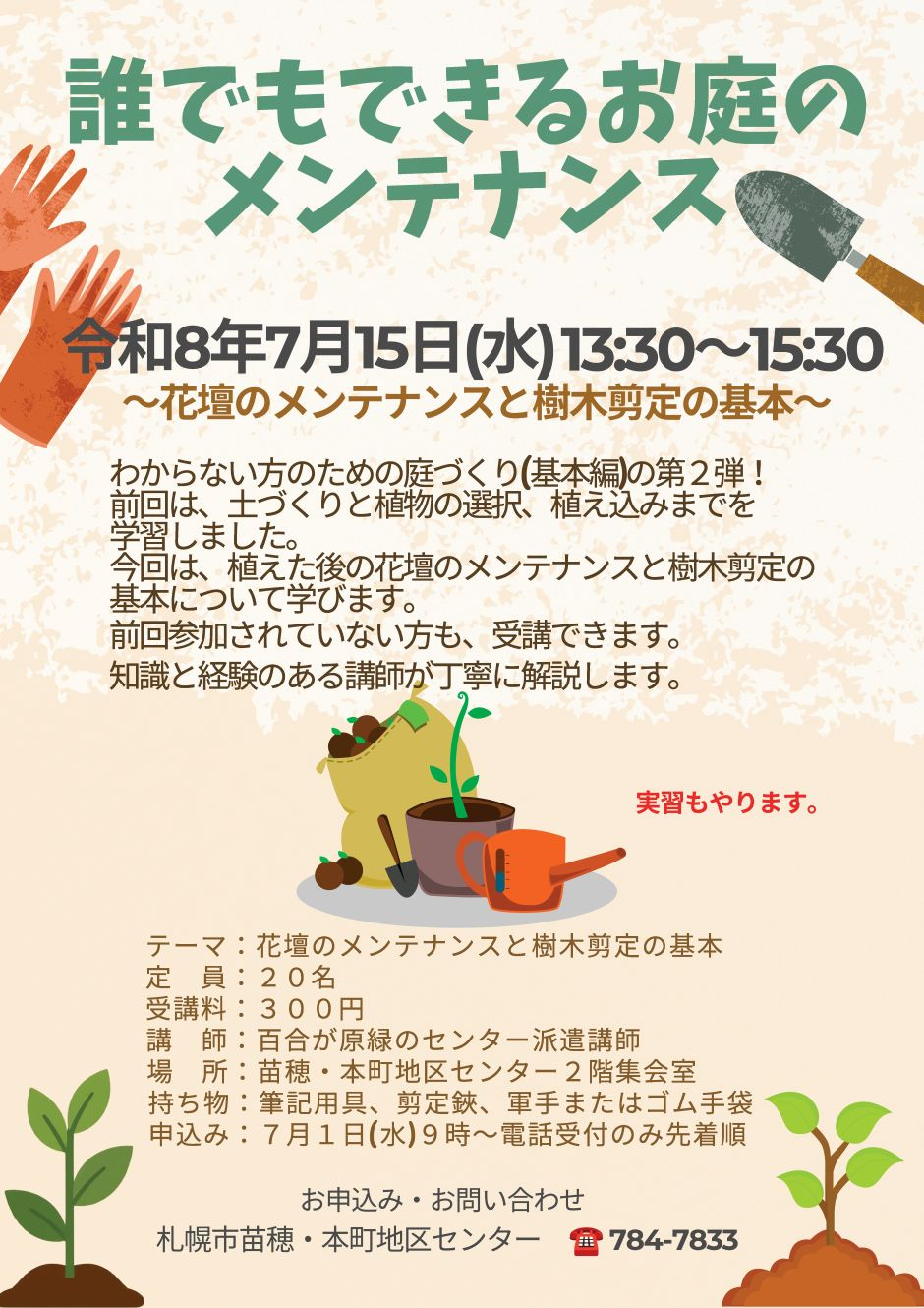 誰でもできるお庭のメンテナンス