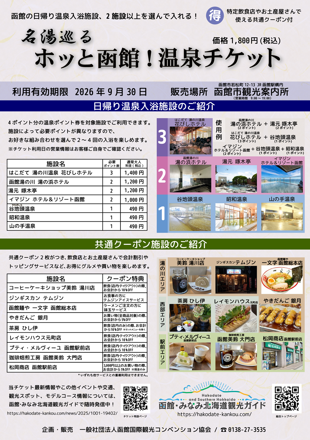 温泉チケット