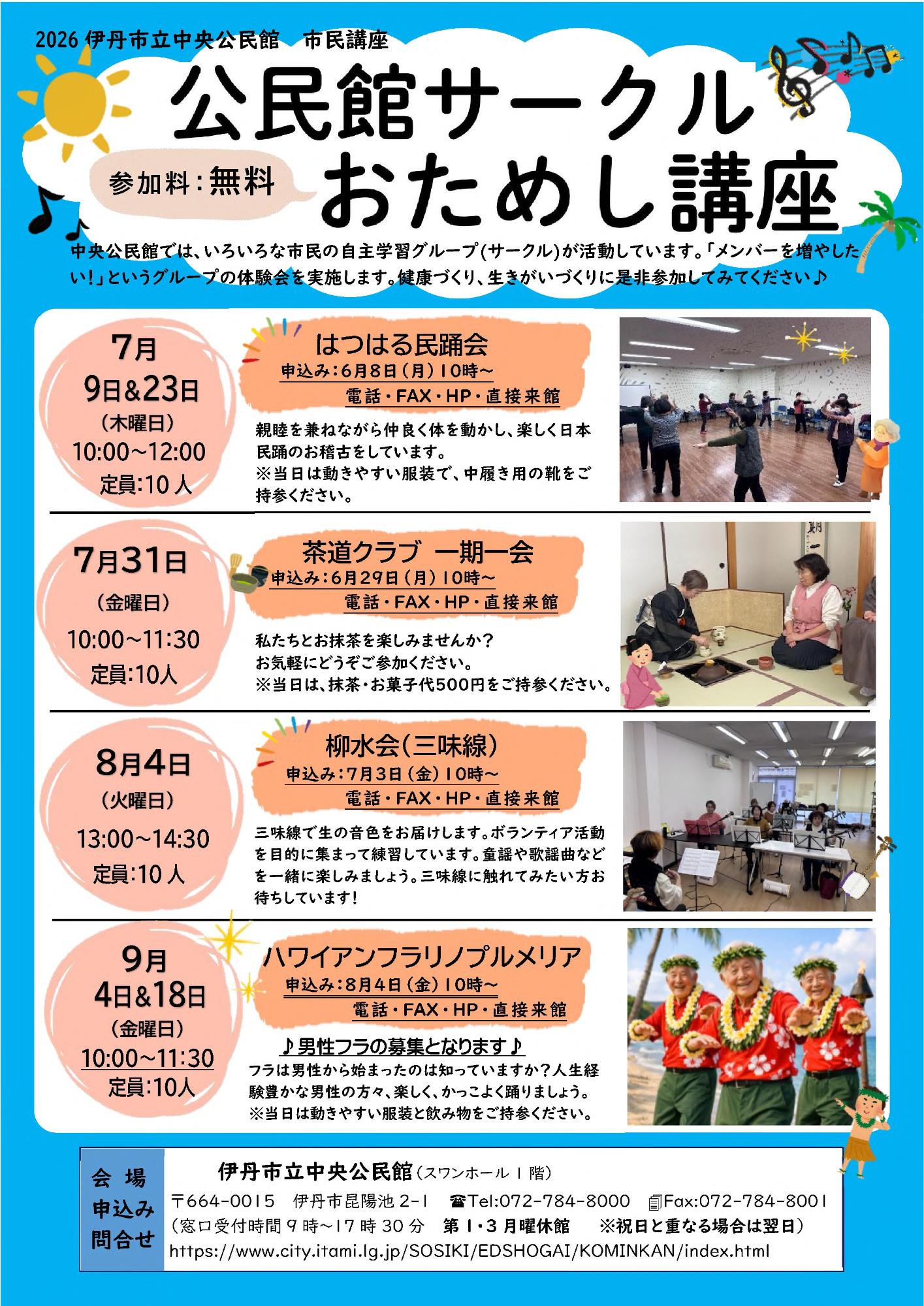 【公民館サークルおためし講座】はつはる民踊会