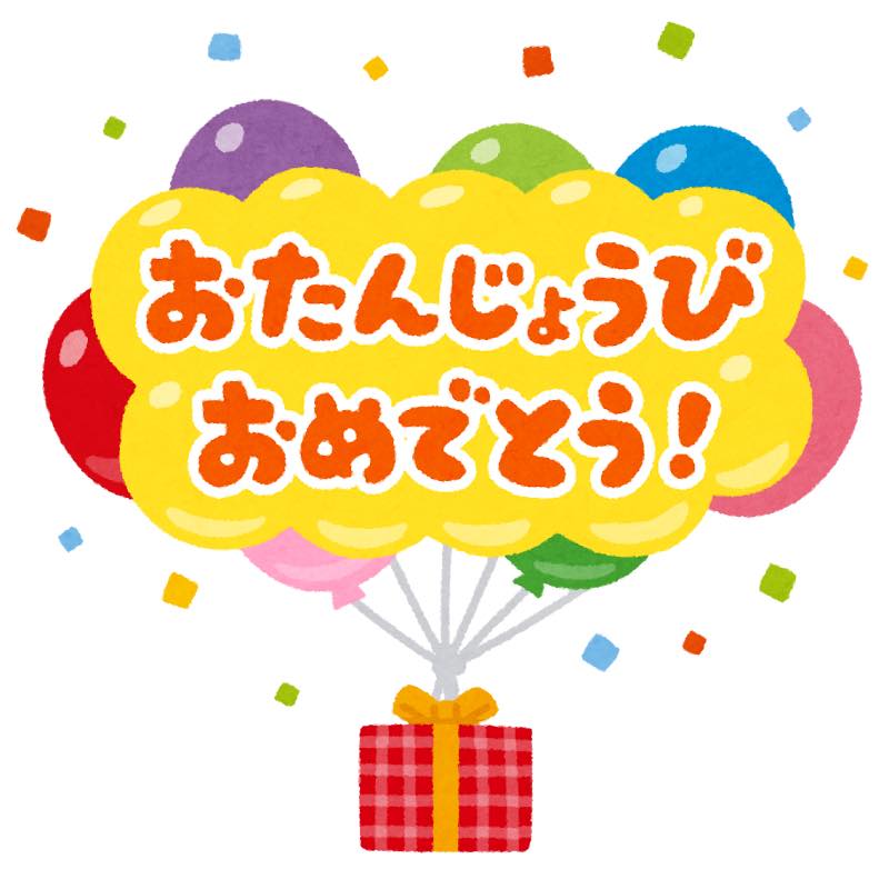 誕生日会