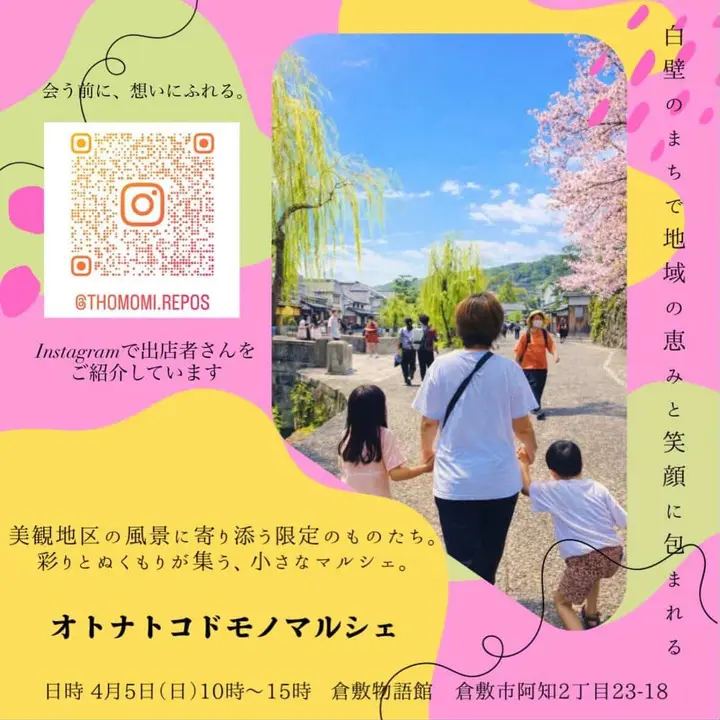 オトナトコドモノマルシェ