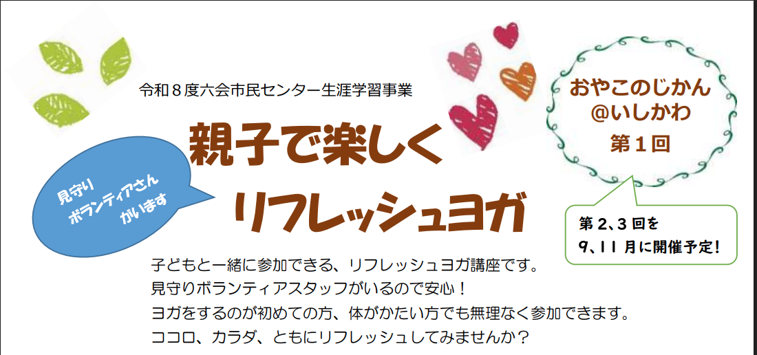 親子で楽しくリフレッシュヨガ 定員8組