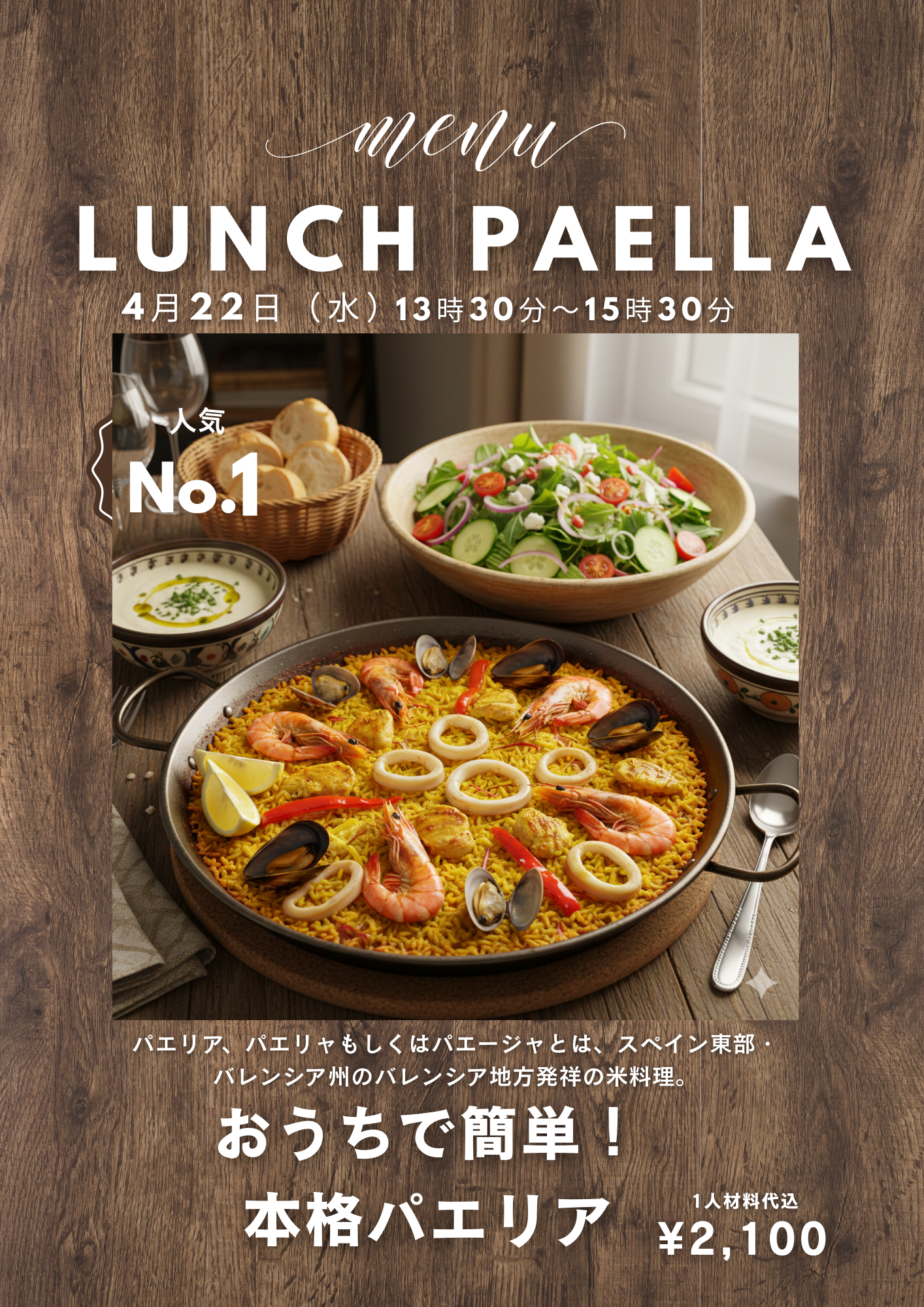 ランチ パエリア