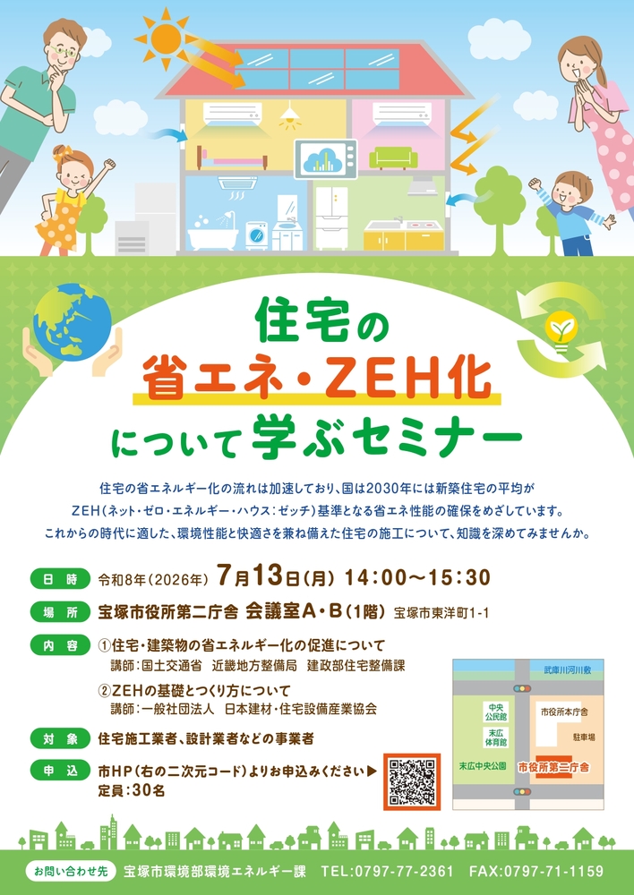 ZEHセミナー